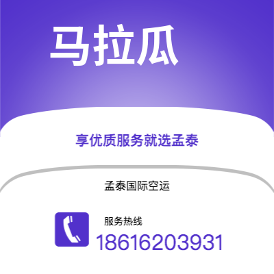 台南市到马拉瓜空运公司|台南市至尼加拉瓜马拉瓜航空运输2