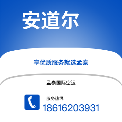 台北市到安道尔空运公司|台北市至安道尔安道尔航空运输2