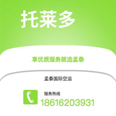 台南市到托莱多空运公司|台南市至美国托莱多航空运输2