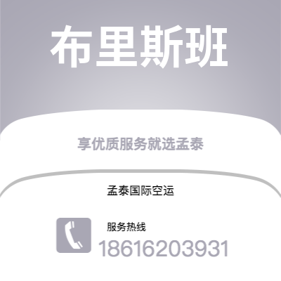 台北市到布里斯班空运公司|台北市至澳大利亚布里斯班航空运输2