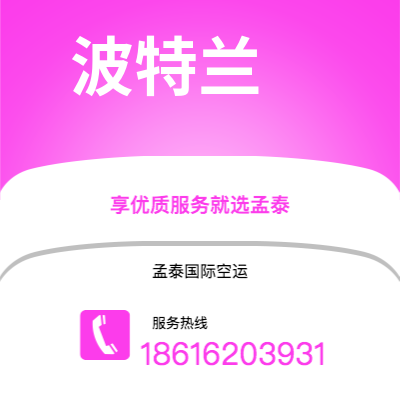 台南市到波特兰空运公司|台南市至美国波特兰航空运输2