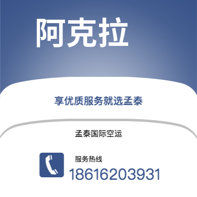 台北市到阿克拉空运公司|台北市至加纳阿克拉航空运输2