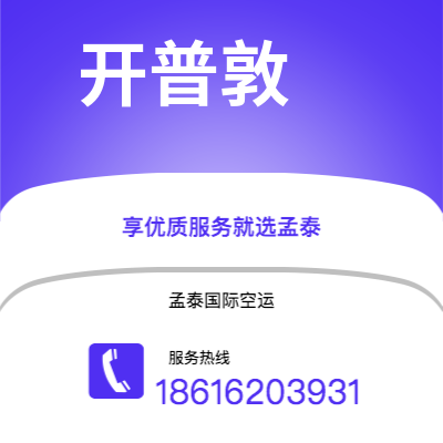 台北市到开普敦空运公司|台北市至南非开普敦航空运输2