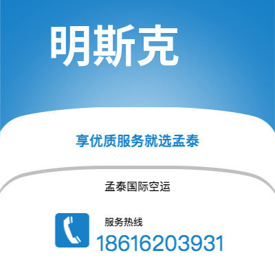 台北市到明斯克空运公司|台北市至白俄罗斯明斯克航空运输2