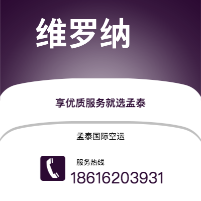 台北市到维罗纳空运公司|台北市至意大利维罗纳航空运输2