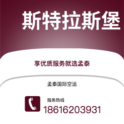 安宁市到斯特拉斯堡空运公司|安宁市至法国斯特拉斯堡航空运输2