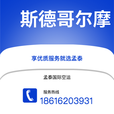 台北市到斯德哥尔摩空运公司|台北市至瑞典斯德哥尔摩航空运输2