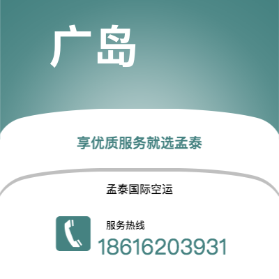 台北市到广岛空运公司|台北市至日本广岛航空运输2