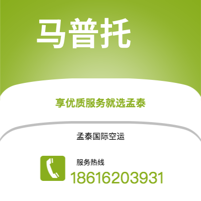 台北市到马普托空运公司|台北市至莫桑比克马普托航空运输2