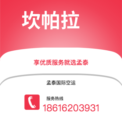 台南市到坎帕拉空运公司|台南市至乌干达坎帕拉航空运输2