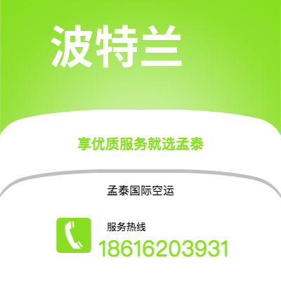 嘉义市到波特兰空运公司|嘉义市至美国波特兰航空运输2