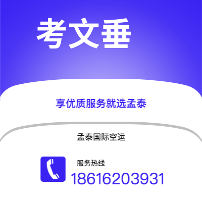 嘉义市到考文垂空运公司|嘉义市至英国考文垂航空运输2