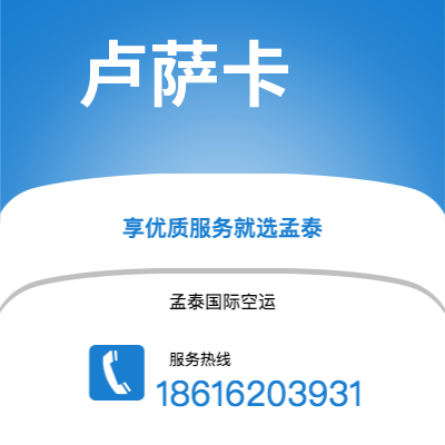 台南市到卢萨卡空运公司|台南市至赞比亚卢萨卡航空运输2