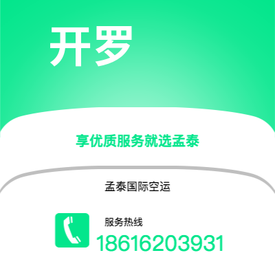 台南市到开罗空运公司|台南市至埃及开罗航空运输2