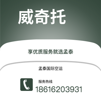 嘉义市到威奇托空运公司|嘉义市至美国威奇托航空运输2