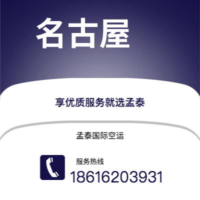 台南市到名古屋空运公司|台南市至日本名古屋航空运输2