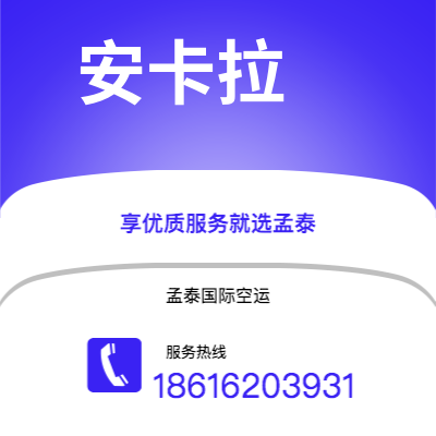 安宁市到安卡拉空运公司|安宁市至土耳其安卡拉航空运输2