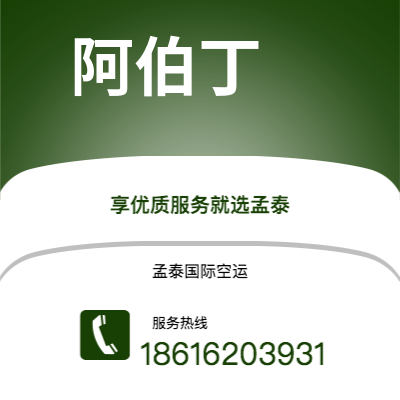 嘉义市到阿伯丁空运公司|嘉义市至英国阿伯丁航空运输2