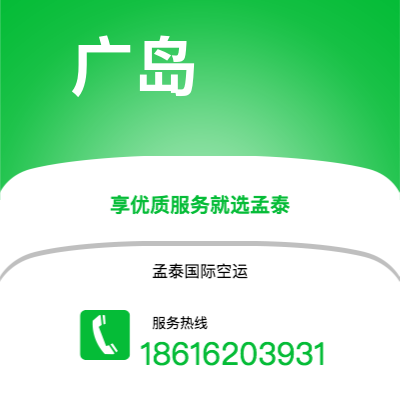 台南市到广岛空运公司|台南市至日本广岛航空运输2