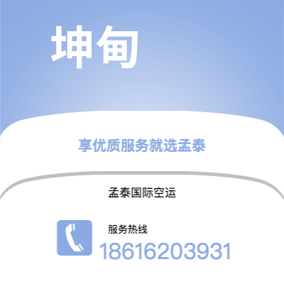 台南市到坤甸空运公司|台南市至印度尼西亚坤甸航空运输2