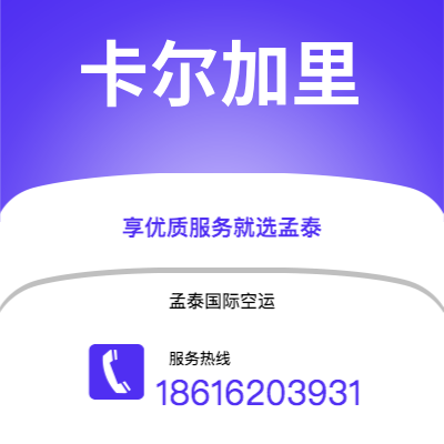安宁市到卡尔加里空运公司|安宁市至加拿大卡尔加里航空运输2