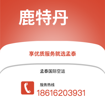 基隆市到鹿特丹空运公司|基隆市至荷兰鹿特丹航空运输2