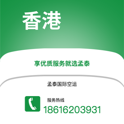 嘉义市到香港空运公司|嘉义市至中国香港航空运输2