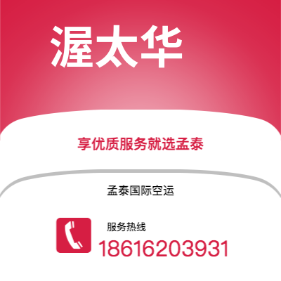 基隆市到渥太华空运公司|基隆市至加拿大渥太华航空运输2