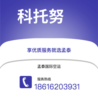 嘉义市到科托努空运公司|嘉义市至贝宁科托努航空运输2