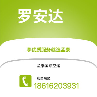 嘉义市到罗安达空运公司|嘉义市至安哥拉罗安达航空运输2