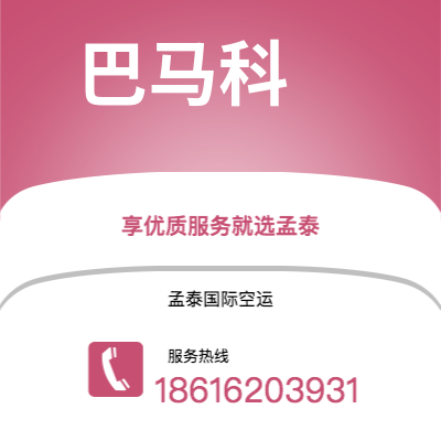 嘉义市到巴马科空运公司|嘉义市至马里巴马科航空运输2