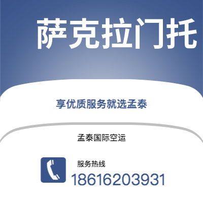 基隆市到萨克拉门托空运公司|基隆市至美国萨克拉门托航空运输2