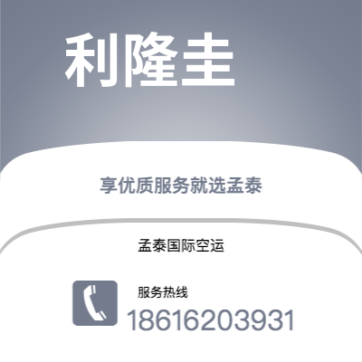 嘉义市到利隆圭空运公司|嘉义市至马拉维利隆圭航空运输2