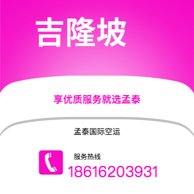 嘉义市到吉隆坡空运公司|嘉义市至马来西亚吉隆坡航空运输2