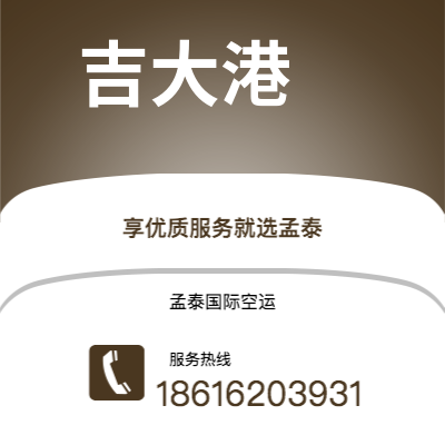 嘉义市到吉大港空运公司|嘉义市至孟加拉吉大港航空运输2