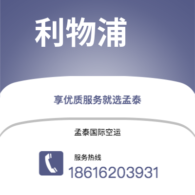 基隆市到利物浦空运公司|基隆市至英国利物浦航空运输2