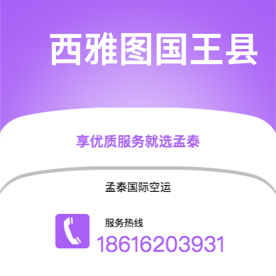 基隆市到西雅图国王县空运公司|基隆市至美国西雅图国王县航空运输2