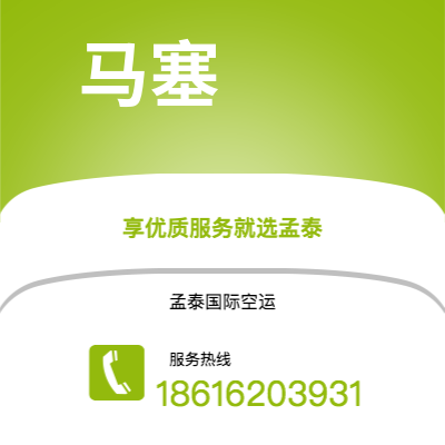 基隆市到马塞空运公司|基隆市至法国马塞航空运输2