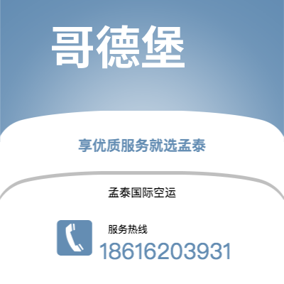 基隆市到哥德堡空运公司|基隆市至瑞典哥德堡航空运输2