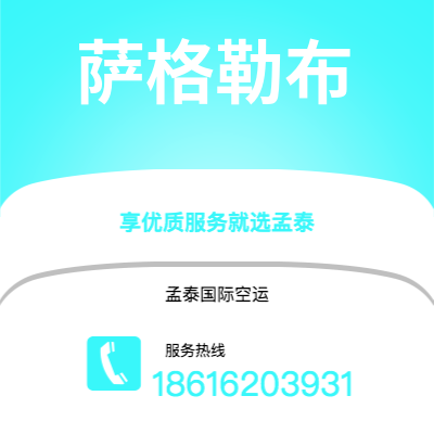 嘉义市到萨格勒布空运公司|嘉义市至克罗地亚萨格勒布航空运输2