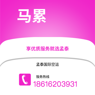 嘉义市到马累空运公司|嘉义市至马尔代夫马累航空运输2