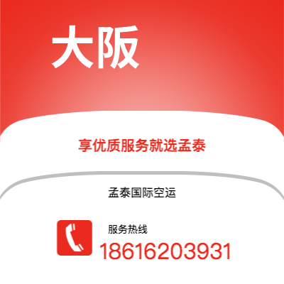 嘉义市到大阪空运公司|嘉义市至日本大阪航空运输2