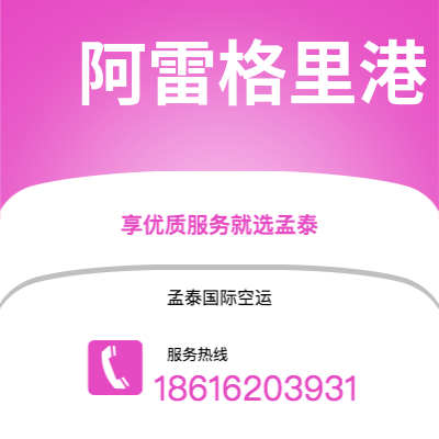 基隆市到阿雷格里港空运公司|基隆市至巴西阿雷格里港航空运输2