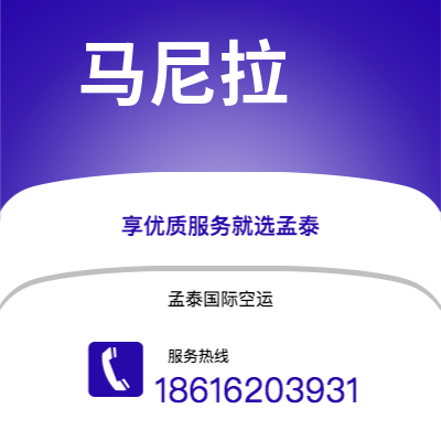 嘉义市到马尼拉空运公司|嘉义市至菲律宾马尼拉航空运输2