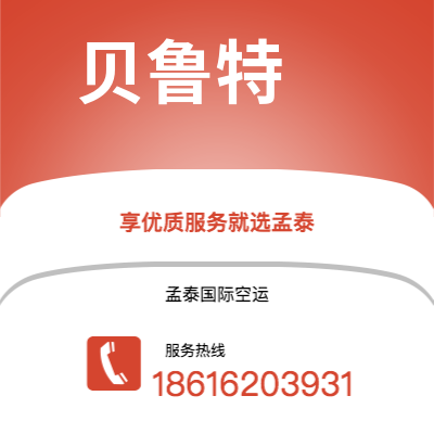 嘉义市到贝鲁特空运公司|嘉义市至黎巴嫩贝鲁特航空运输2