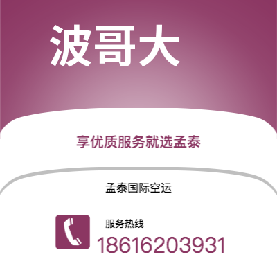 基隆市到波哥大空运公司|基隆市至哥伦比亚波哥大航空运输2