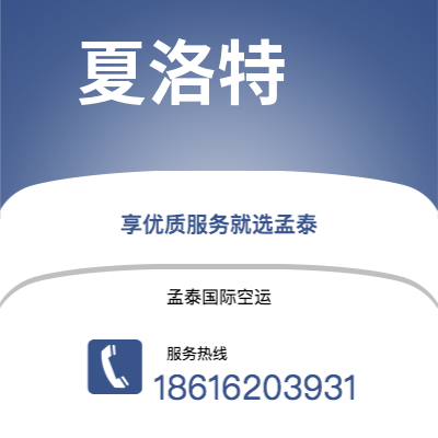 新北市到夏洛特空运公司|新北市至美国夏洛特航空运输2