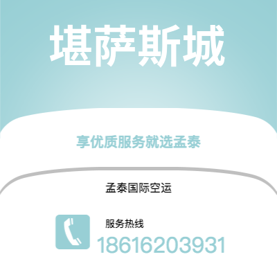 新北市到堪萨斯城空运公司|新北市至美国堪萨斯城航空运输2