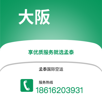 基隆市到大阪空运公司|基隆市至日本大阪航空运输2