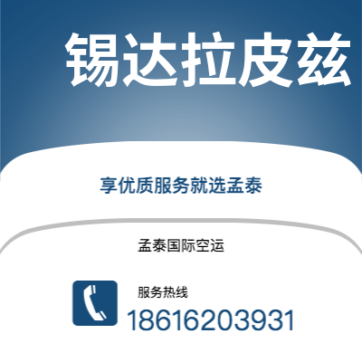 新北市到锡达拉皮兹空运公司|新北市至美国锡达拉皮兹航空运输2
